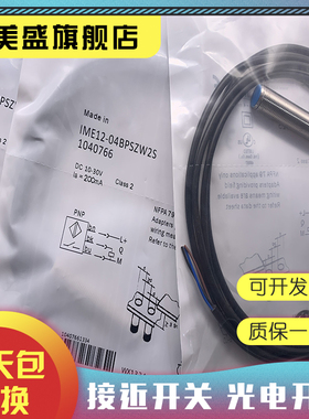 现货 IME12-04BPSZCOS IME12-02BPSZC0S感应开关 质保一年