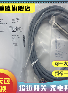 现货销售 BES0160 BES 516-113-BO-C-PU-05 传感器 质保一年