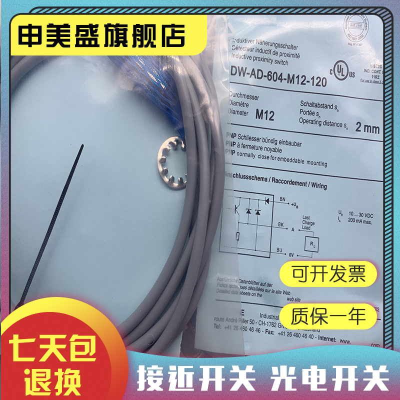 DW-AD-624/622感应开关