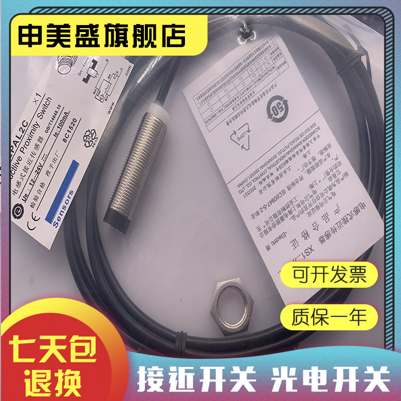 XS212DLNAL2C感应开关