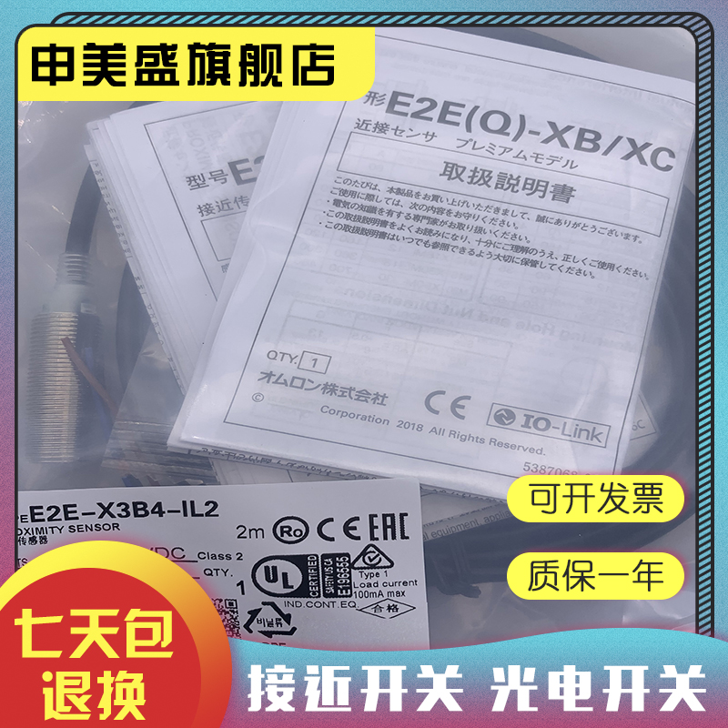 E2E-S04N02-WC-C1C2B1感应开关