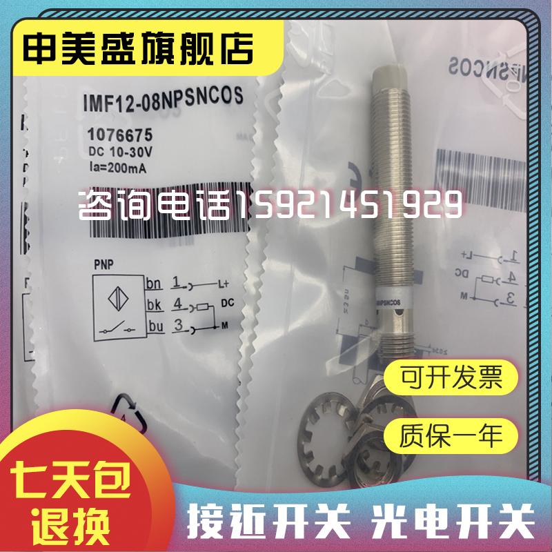 IMF12-08NPONC0S/08NPSNC0S全新