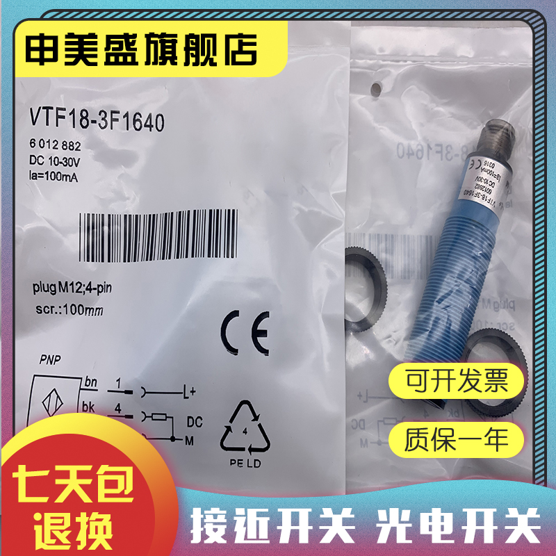 VTF18-3F1640感应开关全新销售