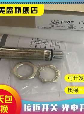 现货全新 UGT506/507/508/509/510/511 UIT501 超声波传感器