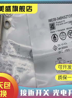 全新销售 接近开关 IME08-04BPSZTOS 品质保证 实物拍摄