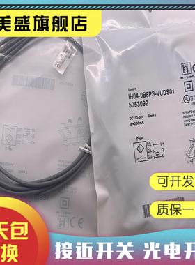 全新 IH04-0B8PS-VUD IH04-0B8PS-VW1 IH04-0B8PS-VR1 传感器