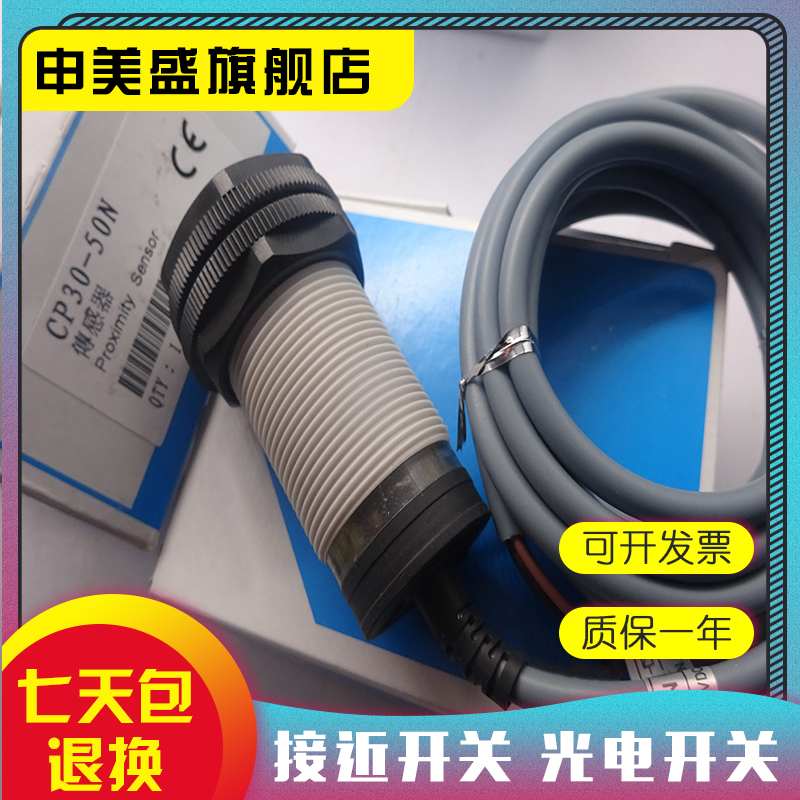 CP30-50N/50S传感器全新
