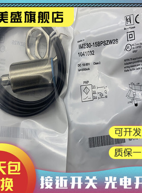 现货全新 IME30-15BDSZC0S IME30-15BDOZC0S 接近开关 品质保证