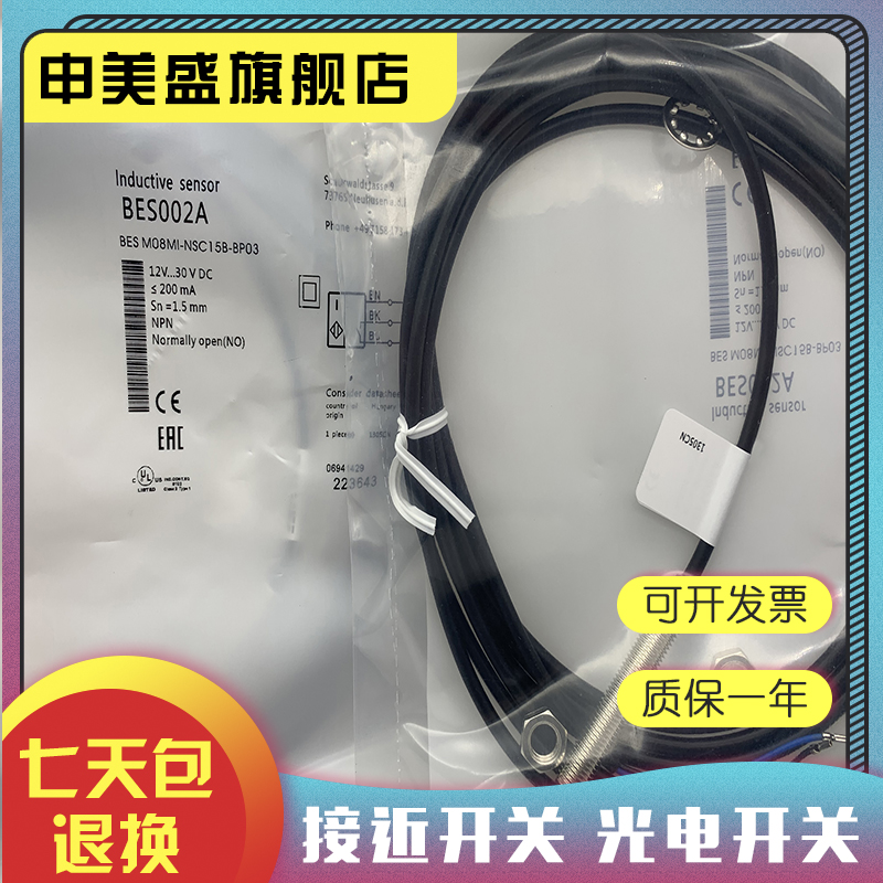 BESM08MI-NSC15B-BV05全新销售