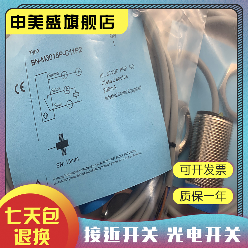 BN-M3015A-C14P2-S感应开关