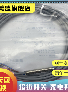 全新现货 LR08BF15DPO-5M 传感器  质保一年 实物拍摄