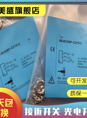 现货销售 BB-M1204P-C21P5 传感器 品质保证 实物拍摄