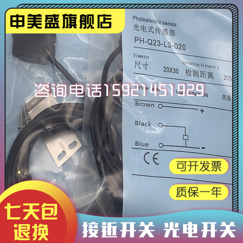 PH-Q23-L3-020光电开关全新