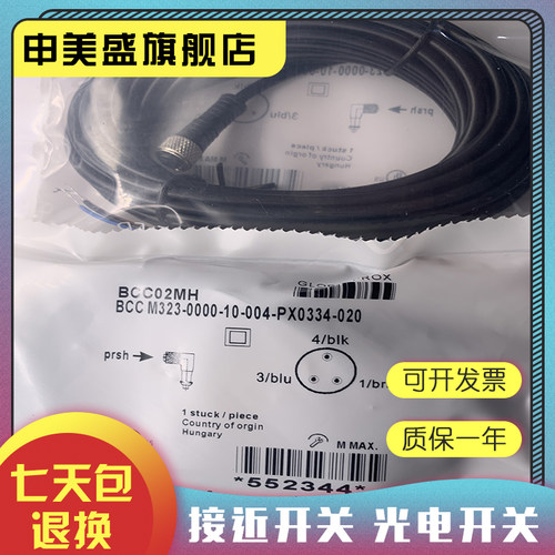 BCCM323-0000-10-004光电开关