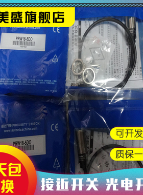 现货 PRW18-5DN/5DP/5DN2/5DP2/8DN/8DP/8DN2/8DP2/AO/AC 传感器