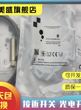 现货 I1CN-M1208P-OES4 I1CN-M1208N-OES4 接近开关 质保一年