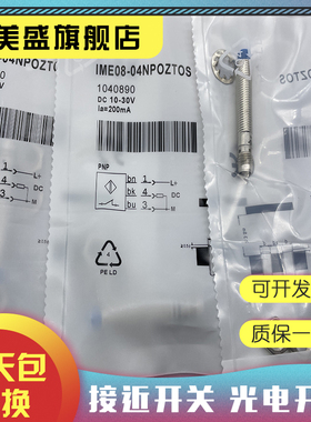 现货销售 IME08-04NPOZTOS 传感器 品质保证 实物拍摄