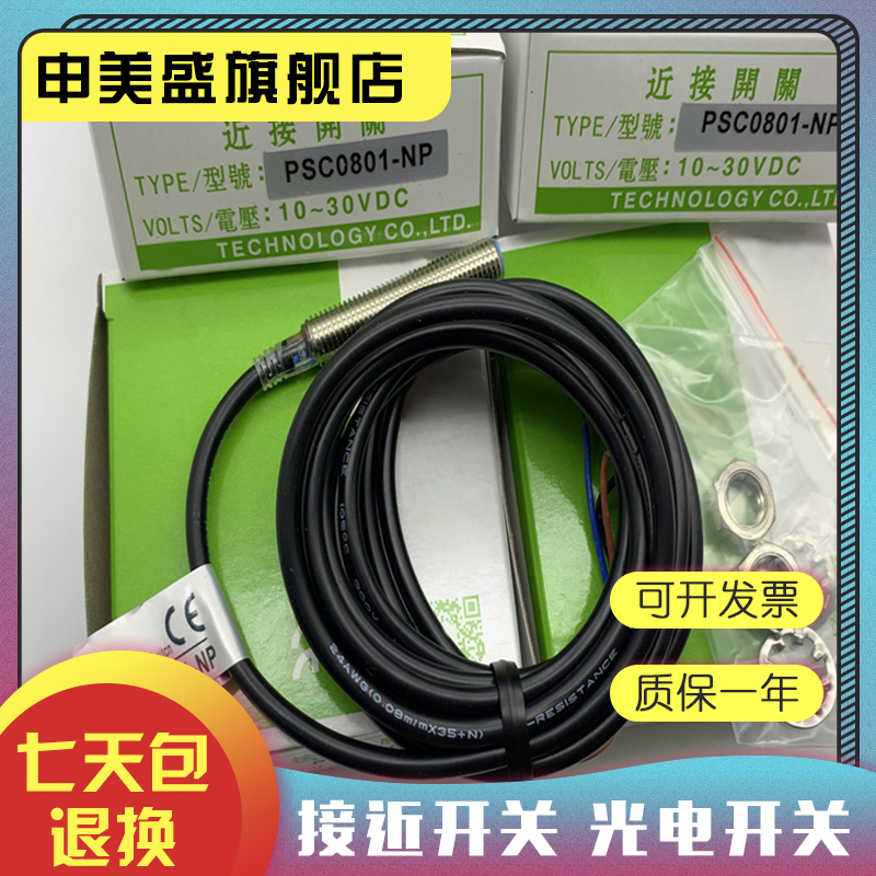 PSC0801-NP/PS0801-NP全新销售