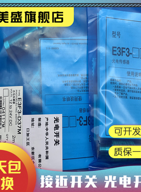 现货 E3F3-D61M/D62M/D66M/D67M/D81/D82/D86/D87 光电开关