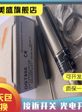 现货全新 OGT500 OGT501 OGT301 OGT300 品质保证 感应开关