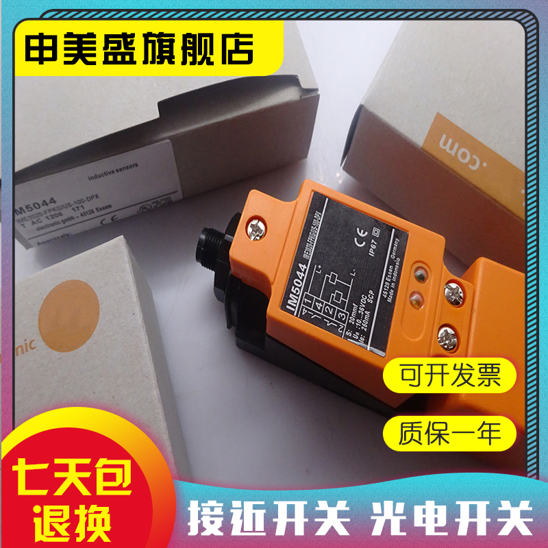 IM5044全新销售质保一年