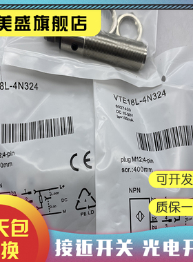 全新 VTE18L-4N324 VTE18L-4P324 传感器 光电开关 质保一年