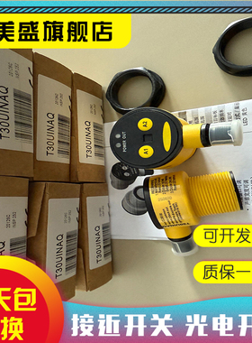 现货 全新T30UIPBQ T30UHPBQ T30UXUCQ8 T30UXICQ8 超声波传感器