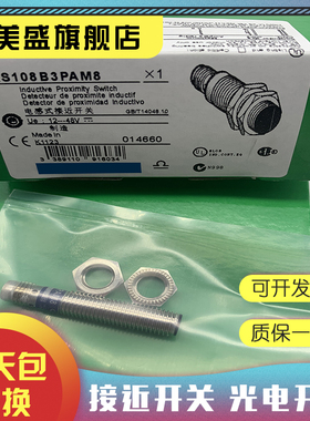 现货销售 XS108B3PAM8 XS108B3NAM8接近开关 品质保证 实物拍摄