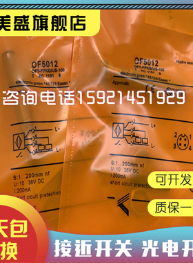 现货OF5012 OF5016 OF5018 OF5019 OF5021 OF5022 OF5027感应开关