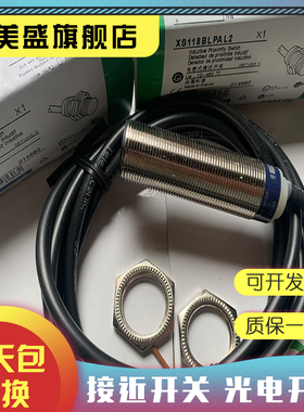 全新 XS118BLFAL2C XS118BLDAL2C XS118BLPAL2质保一年 接近开关