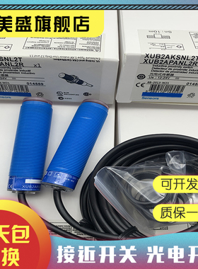 全新现货 XUB2AKSNL2T XUB2ANANL2R 接近开关 品质保证 实物拍摄