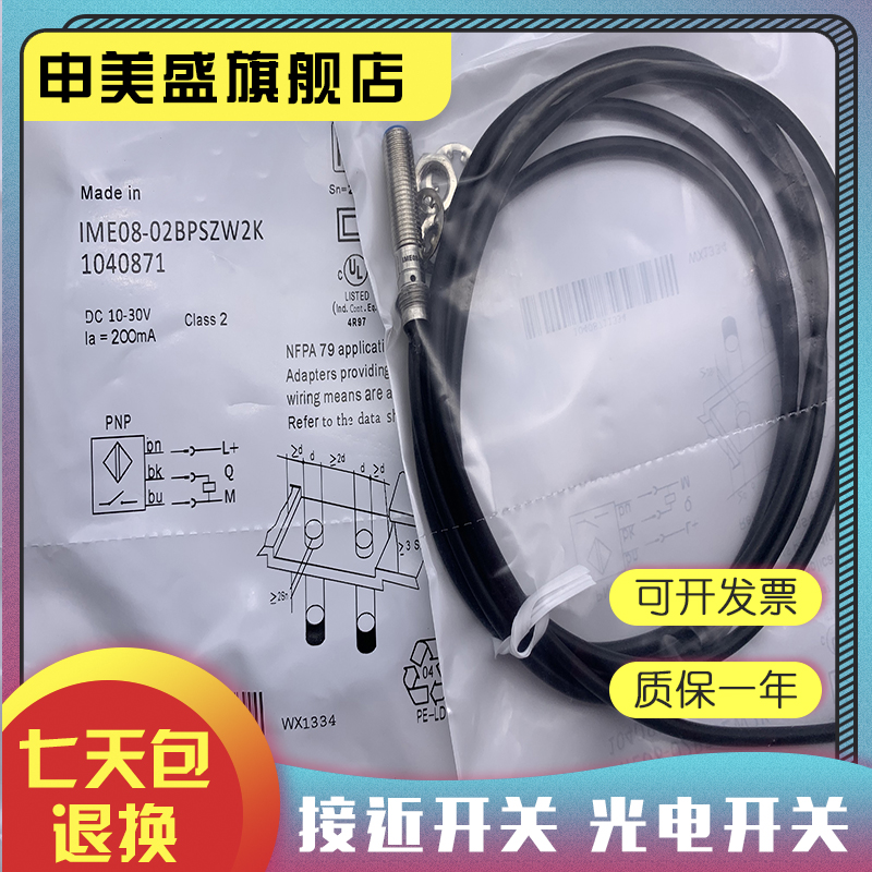 IME08-2N5PSZW2S全新销售