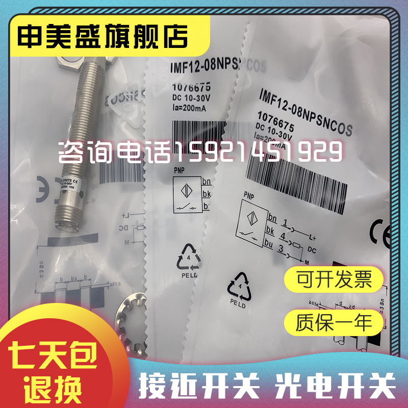 IMF12-02BNOVC0S传感器