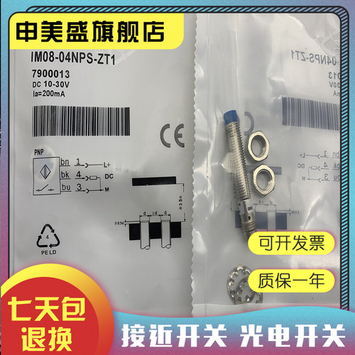 IM08-04NPS-ZT1感应开关