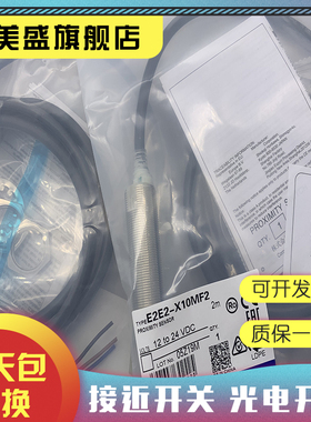 现货销售 E2E2-X10C1 E2E2-X10B1 接近开关 质保一年 实物拍摄