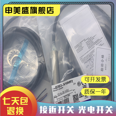 全新现货 E2E2-X10C1 E2E2-X10B1 感应开关 品质保证 实物拍摄