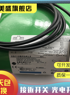 全新 XS112B3NAL2 XS112B3NBL2 接近开关 品质保证 实物拍摄