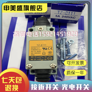 8104 8107 8108 8166感应开关 8112 全新TZ