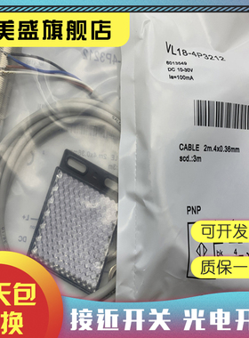 全新 VL18-4P6612 -4P3712 -4P3213 -4P3112 -4P2240V光电开关