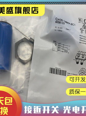 现货销售 CM30-16BPP-KW1 光电开关 质保一年 实物拍摄