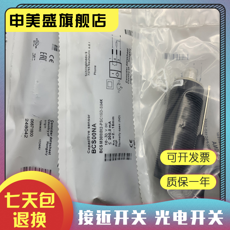 BCSM30BBI2-POC15D-S04K全新