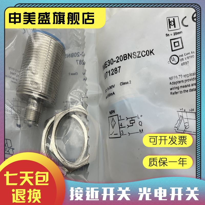 IME30-20BNSZC0K传感器全新
