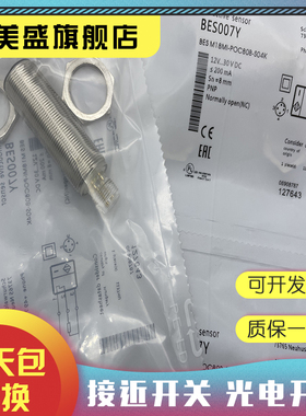 全新现货 BES007Y  BES M18MI-POC80B-S04K感应开关 质保一年