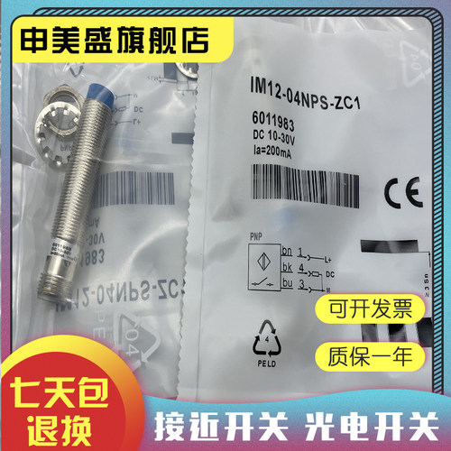 IM12-04NPS-ZC1感应开关