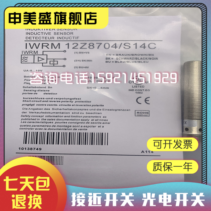 IWRM12Z8704/S14C感应开关