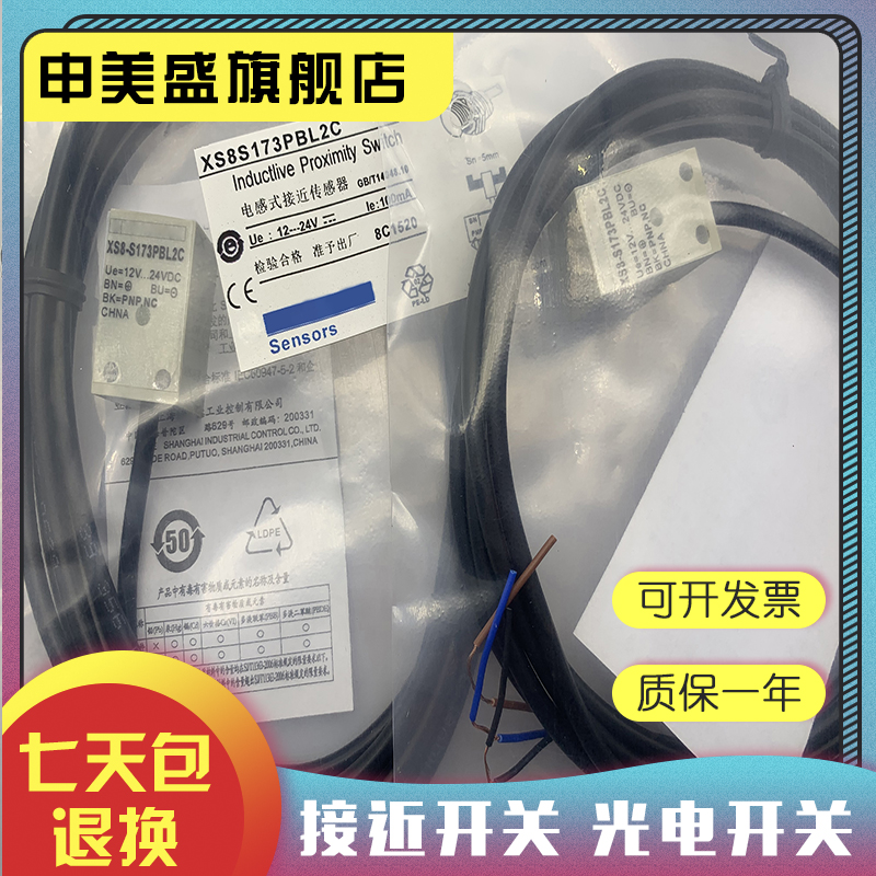 XS8S175NAL2C173NAL2C感应开关