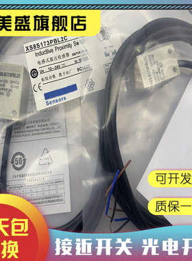 现货 XS8S175NAL2C XS8S173NAL2C/PAL2C XS8S173NBL2C接近开关