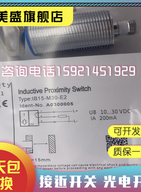 全新 IN15 IB15-M30-E0/2M /E2/T0/T1/E3 传感器 质保一年