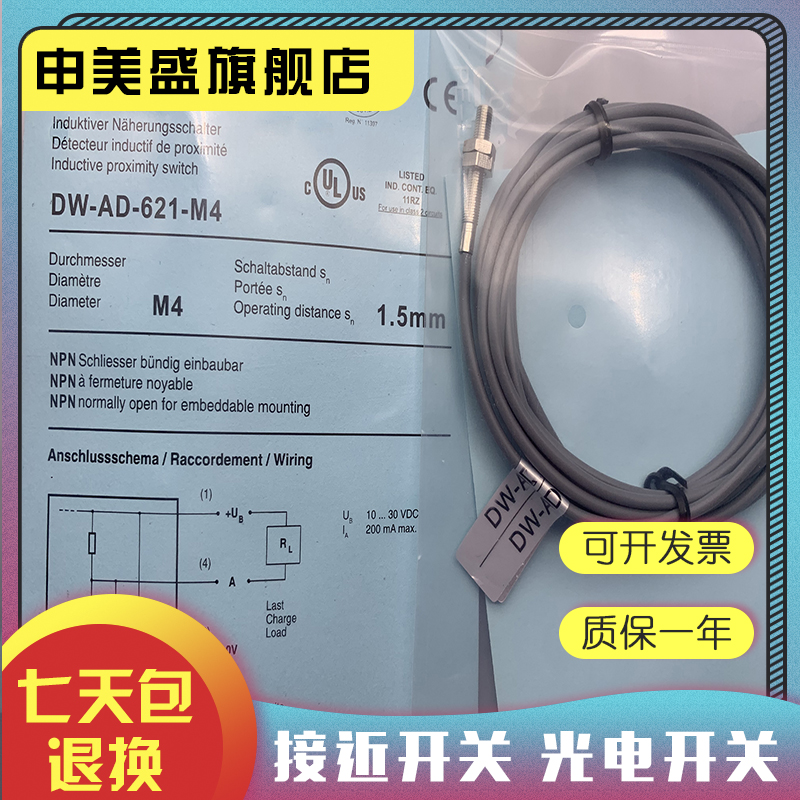 DW-AD-621-M4感应开关