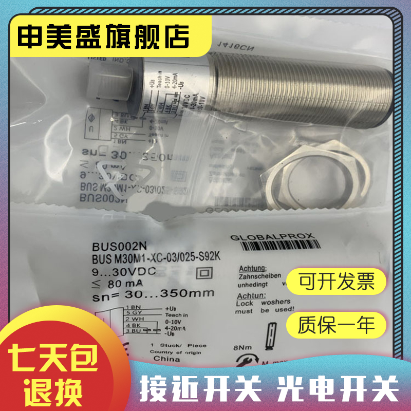 BUSM30E2-PPC-09感应开关